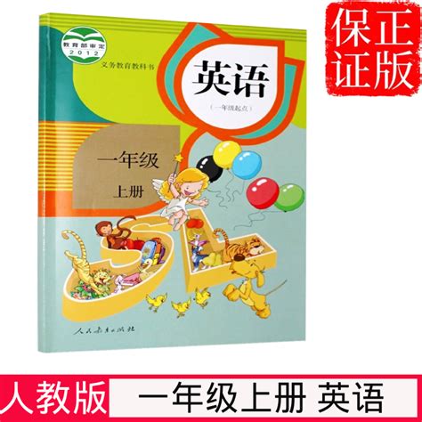 人教版小学英语课本一年级上册英语书教材新起点sl课本人民教育出版社1年级上学期英语书一年级起点教材义务教育教科书 虎窝淘