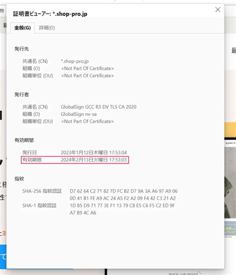 常時ssl証明書の有効期限 カラーミーショップ ヘルプセンター