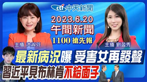 【劉盈秀洪淑芬報新聞】黃子佼豁出去了 大小s聲明藏玄機 徐乃麟nono捲風暴 ｜ 布林肯覲見習近平 ｜ 侯友宜民調又老三