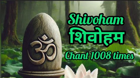 Shivoham Chant 1008 Times शवहम mantra chant 1008 times GoodVibes