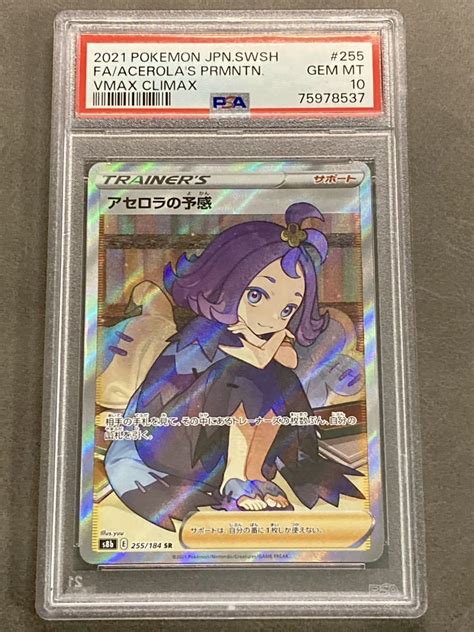 Psa10 アセロラの予感 Sr ポケモンカードacerolas Premonition Pokemon Card Japanシングル