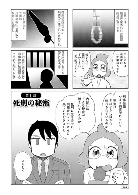 秋葉原連続通り魔事件、死刑執行で考える「日本の死刑」のリアル（漫画） 日刊spa