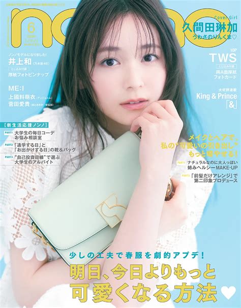 ノンノ 最大84offクーポン 女性情報誌