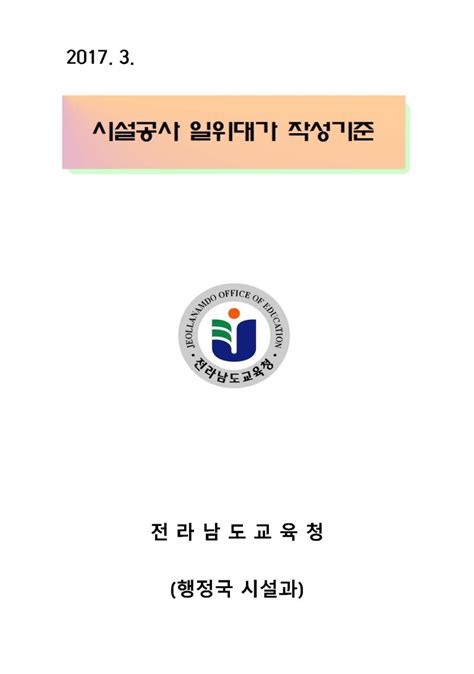 [2017년 상반기 일위대가 자료]건축공사 일위대가 네이버 블로그