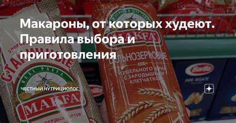 Макароны, от которых худеют. Правила выбора и приготовления | Честный ...