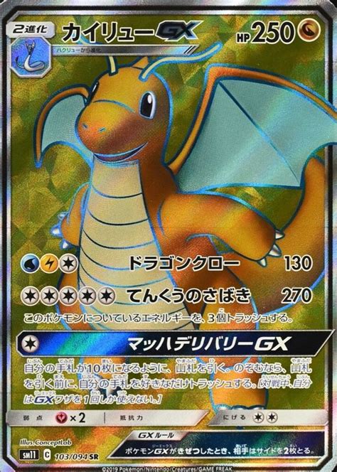 Dragonite GX 2019 Japanese Sun Moon Miracle Twin 103 094 Super Rare