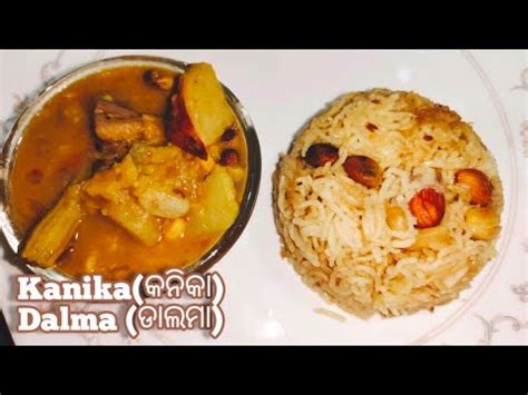 Dalma and Kanika ଡଲମ ଓ କନକ authentic Recipe of Puri Jagannath