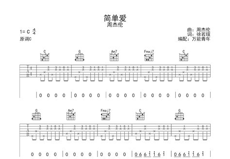 简单爱吉他谱周杰伦c调弹唱69专辑版 吉他世界