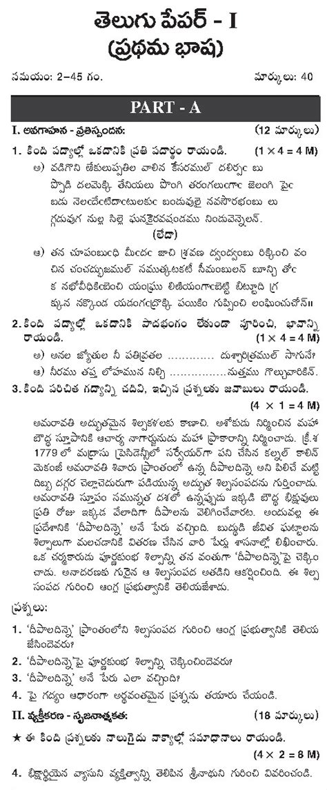 AP 10th Class Telugu Model Question Paper First Language Paper 1