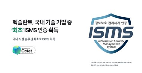 헥슬란트 블록체인 지갑 인프라 Isms 인증