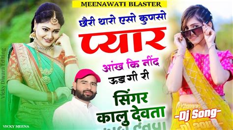 kalu devta new song 2023 kr devta meena song छरछर थर एस