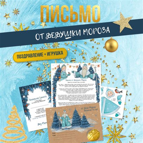 Письмо от Деда Мороза с грамотой и подарком купить c доставкой на OZON ...
