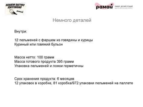 Пельмени быстрого приготовления с бульоном Рамай - презентация онлайн