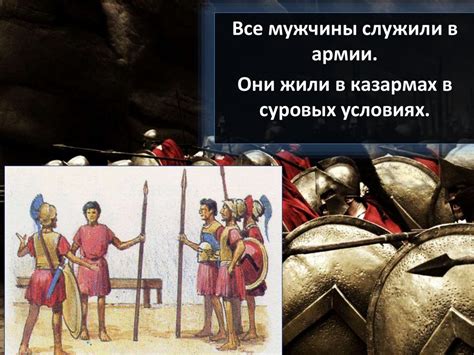 Древняя Спарта - презентация онлайн