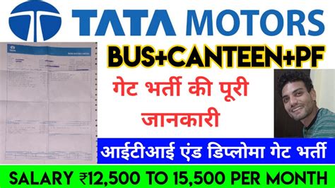 Tata Motors Iti Job Salary Tata Motors Pantnagar Plant Youtube