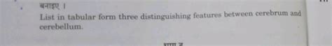 H List In Tabular Form Three Distinguishing Features Between