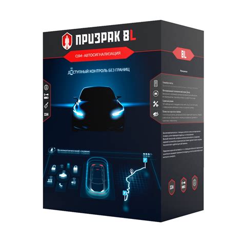 Купить GSM- автосигнализацию Призрак-8L в Москве
