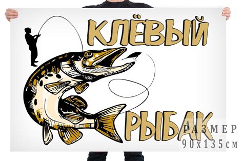 Флаг Клёвый рыбак