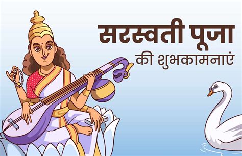 Happy Saraswati Puja 2021 Wishes Images Quotes ‘मां सरस्वती का वरदान’ सरस्वती पूजा पर इन