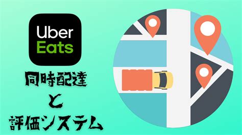 業界一厳しい Uber Eats（ウーバーイーツ）配達の評価システム ブログ書きたいですblog