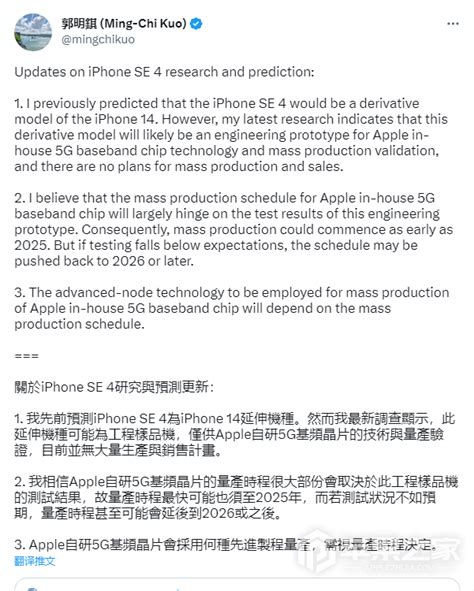 Iphone Se4确定搭载自研定制5g基带芯片，但最早也要在2025年量产苹果通