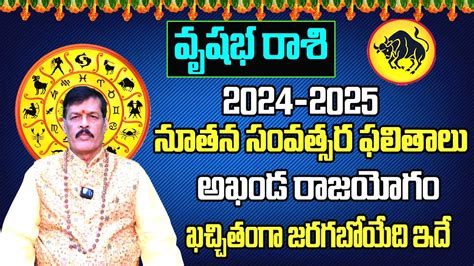 నతన సవతసర ఫలతల Vrishabha Rasi 2024 To 2025 Telugu 2024