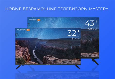 Новые безрамочные телевизоры Mystery | Mystery