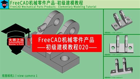 FreeCAD教程 机械零件产品 初级建模演示教程020丨FreeCAD Tutorial Mechanical Parts