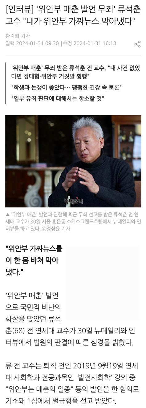 인터뷰 위안부 매춘 발언 무죄 류석춘 교수 내가 위안부 가짜뉴스 막아냈다 인스티즈instiz 이슈 카테고리