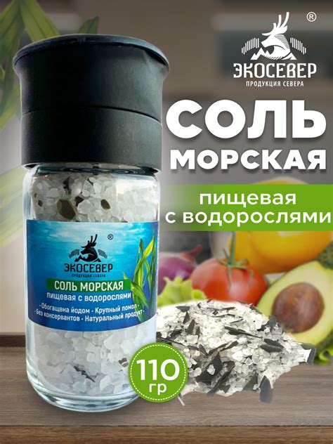 Соль морская пищевая с водорослями 110 гр. — ЭкоСевер - Продукция севера