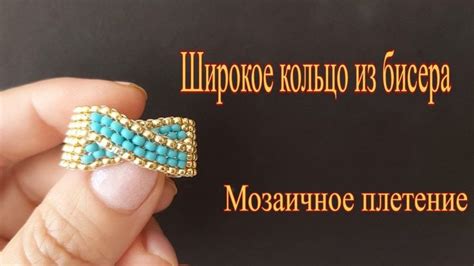 Широкое кольцо из бисера в технике мозаичное плетение | Мозаичное ...