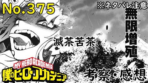 ヒロアカ最新話375話考察感想 敵 として完成したトガヒミコヒーロー大ピンチ 僕のヒーローアカデミア MyHeroAcademia