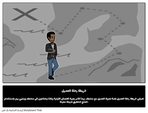 خريطة رحلة العميل Storyboard Par Ar Examples