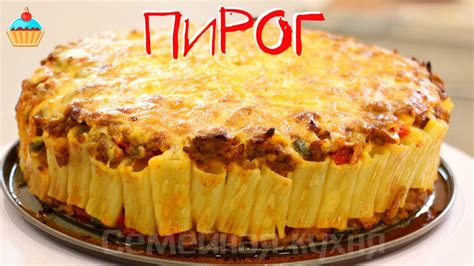 ПИРОГ из макарон Ригатони - ну, оОчень вкусный! - YouTube