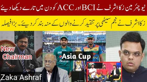 Asia Cup Big News New PCB Chairman Zaka Ashraf Refuse Hybrid Model