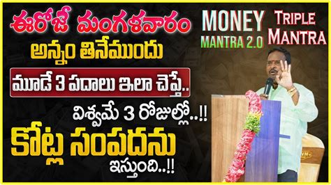 Anantha Latest Money Mantra Behind Secrets Of Universe Money