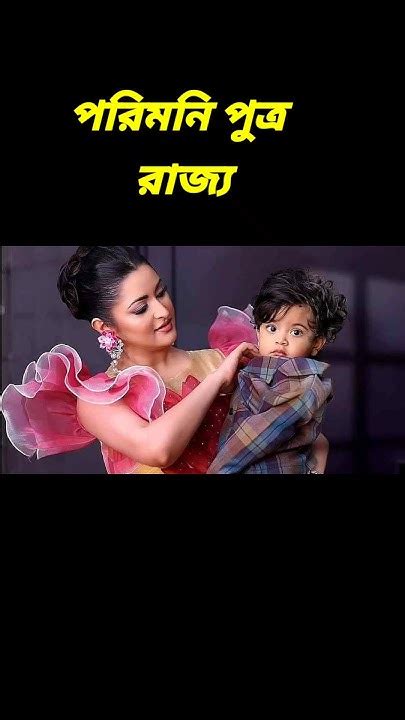 বাংলাদেশী তারকাদের কার ছেলে বেশি কিউট দেখতেytshort Tollywood Viral