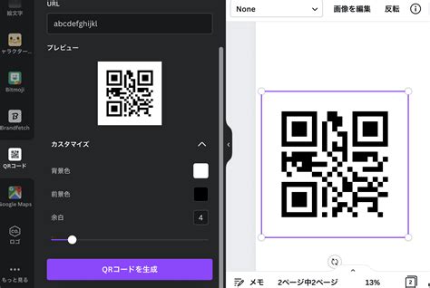 QRコードでデザインを無料で作成 Canva