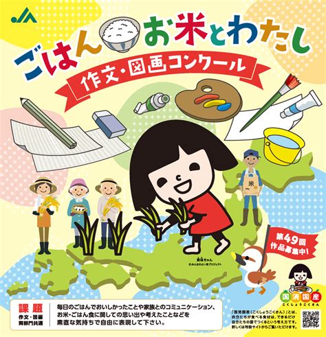 第49回ごはん・お米とわたし 作文・図画山口県コンクール作品大募集！ うまいル Ja山口県