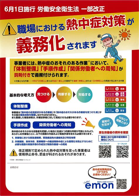 さあ、始めよう！職場の熱中症対策 | 宮野商工株式会社