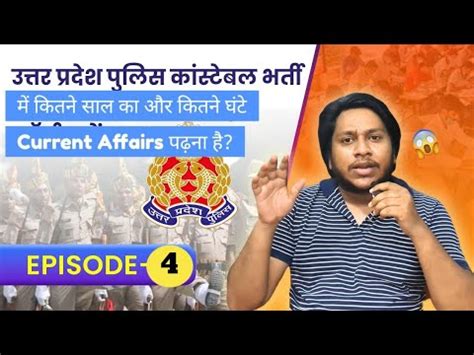 UP Police Constable Vacancy 2024 Aur Current Affairs Roasted By Ashab