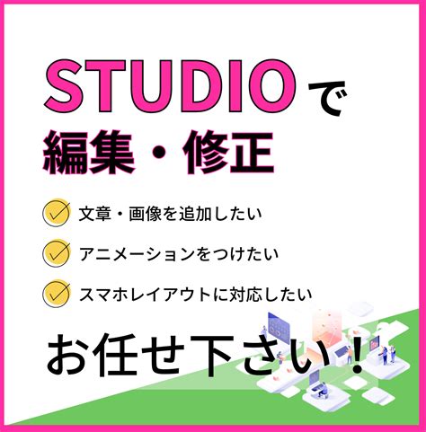 ホームページの修正・編集をします 最短3日！ちょっとした修正や本格的なアニメーションも対応可 Webサイト修正・カスタム・コンサル ココナラ