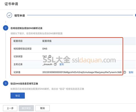 阿里云ssl证书免费申请和部署方法（digicert 免费版 Ssl 图文教程）阿里云ssl证书部署教程 Csdn博客