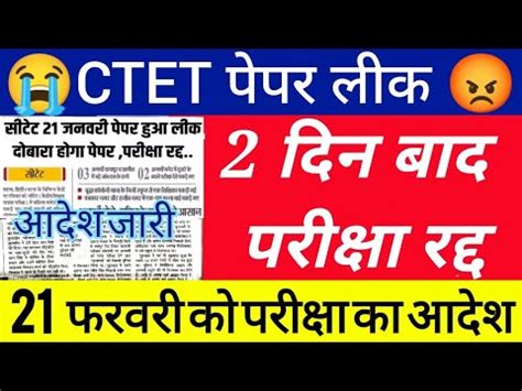 Ctet Exam Cancelled Cbse Notice On