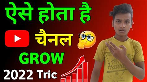 Youtube Channel Grow Kaise Karen How To Channel Grow Kaise Karen Youtube