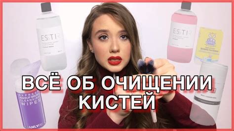 Как правильно чистить, мыть кисти и спонжи для макияжа | Чем мыть и ...