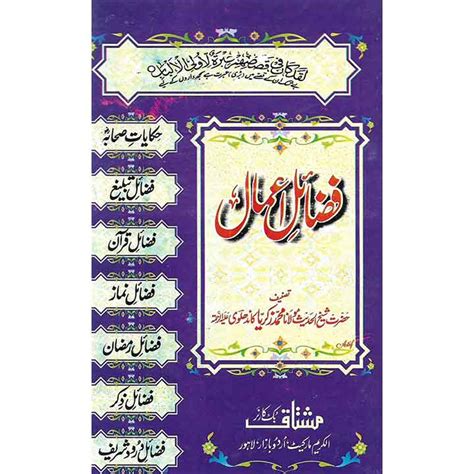 Fazail E Amaal Urdu Bookworld Pk Online Book Shop