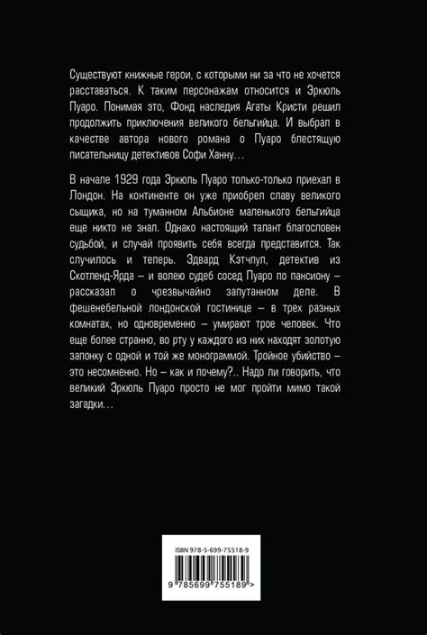 Книга Эркюль Пуаро и Убийства под монограммой Софи Ханна - купить ...