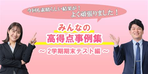 【高校生の定期テスト対策】2学期期末テスト高得点事例！ Kec個別・kec志学館個別