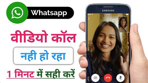 Whatsapp Ka Video Call Nahi Ho Raha Hai How To Fix Whatsapp Video